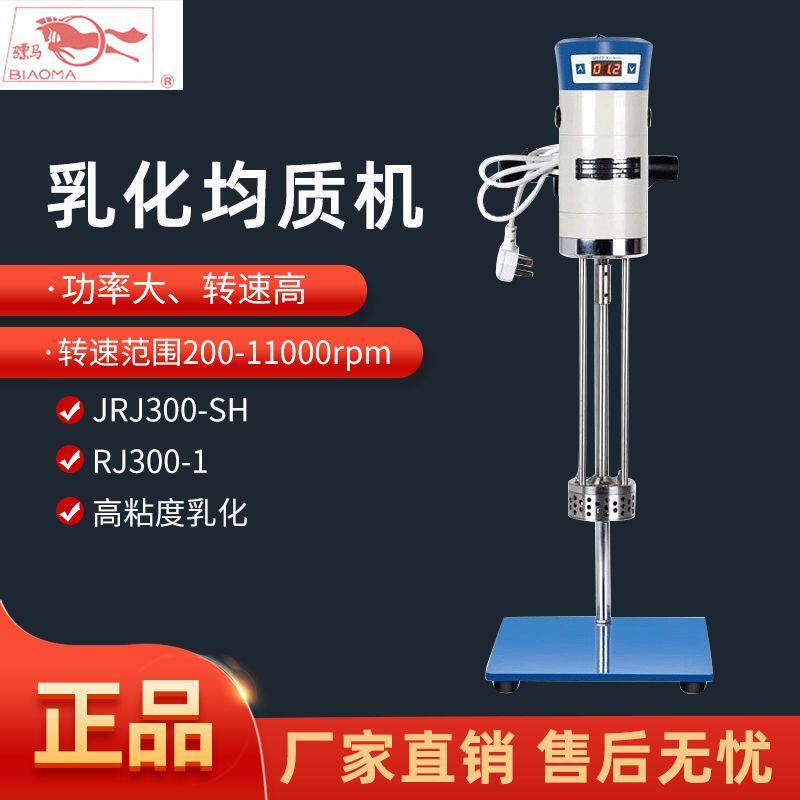上海标模JRJ300-SH标本实验室酸奶混料数显高速分散化妆品乳化机