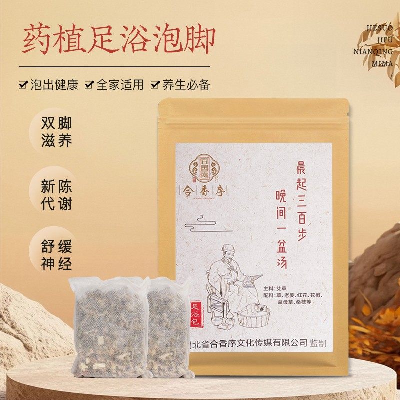 合香序古法手工泡脚包,居家日用,香包/香囊,淘宝优惠券,粉丝福利购,淘宝优惠卷