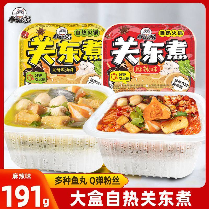 自热关东煮大份量懒人火锅鱼丸粉丝方便速食学生宿舍即食夜宵清汤