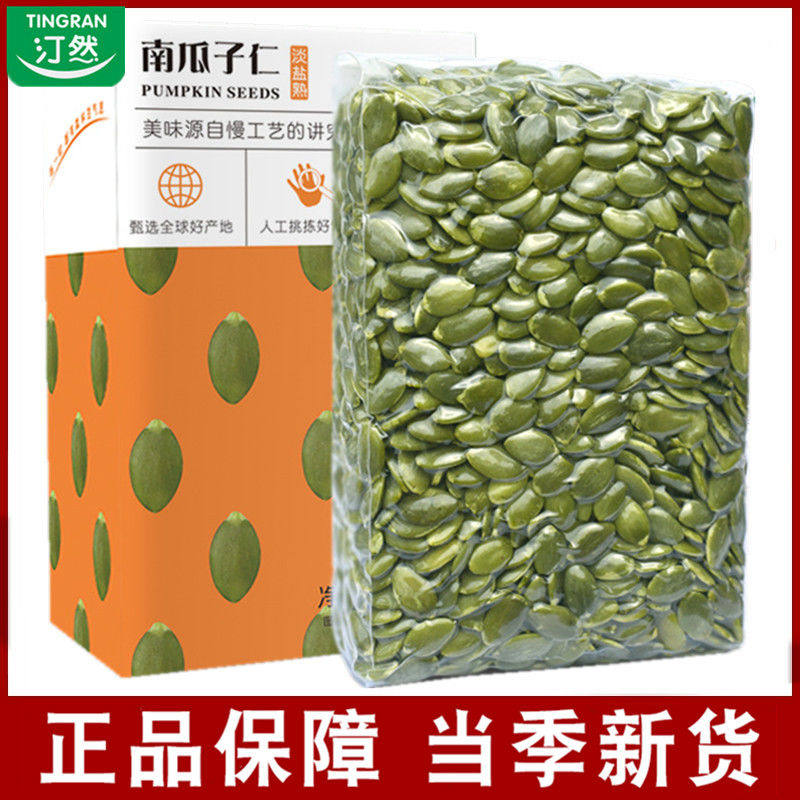 汀然牌南瓜籽仁500g无壳生南瓜子仁原味熟干果坚果零食喜糖半斤