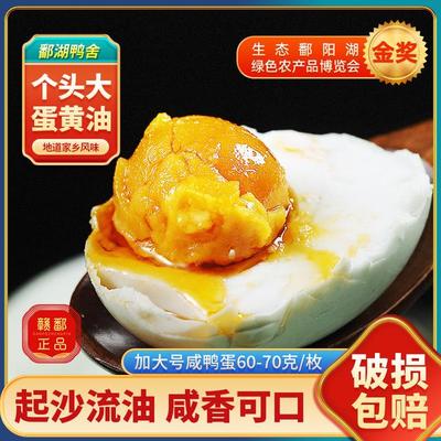 鄱湖鸭舍正宗流油咸鸭蛋加大号60-70g共10枚细腻沙心流油咸蛋盐蛋