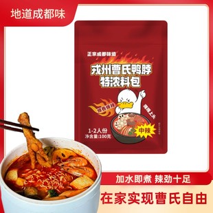 热销成都食味曹氏鸭脖底料家庭装成都曹氏辣卤料包
