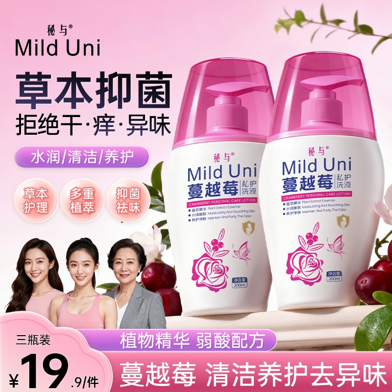 秘与Mild Uni女性小花园洗护液私处护理净味清洁养护产品出差旅行