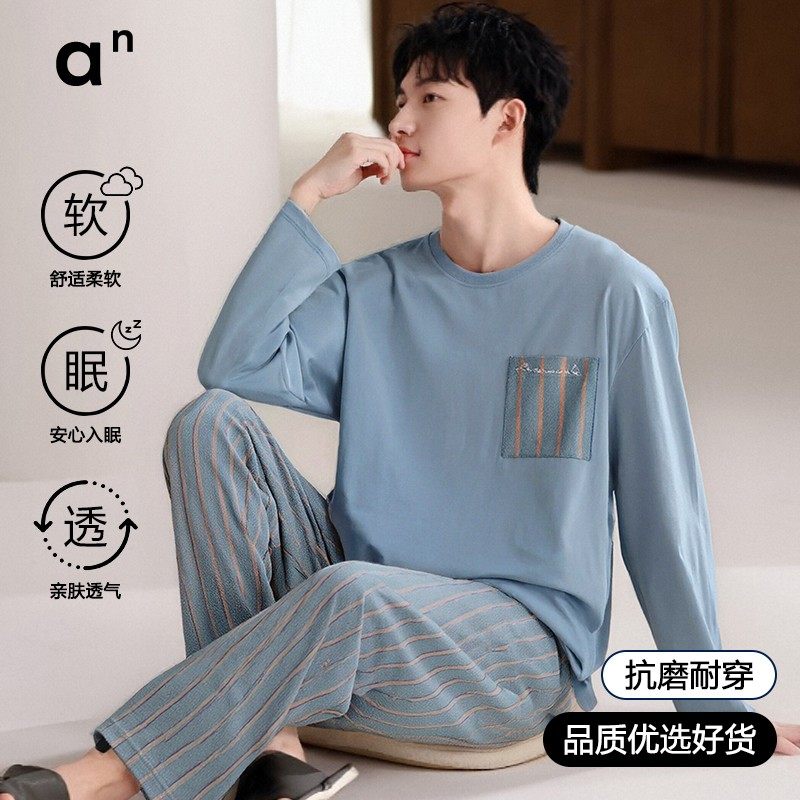【秋冬睡衣】男睡衣长袖长裤休闲春秋季居家可外穿薄款家居服套装