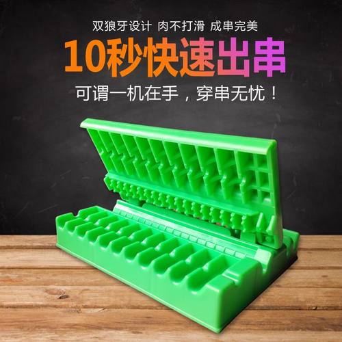 穿串神奇烧烤手动穿串神器工具羊肉串穿肉器穿串机串串签子烤串自