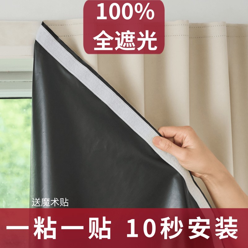 出租屋窗帘全遮光免打孔安装简单魔术贴粘贴式遮挡帘阳台遮光防晒