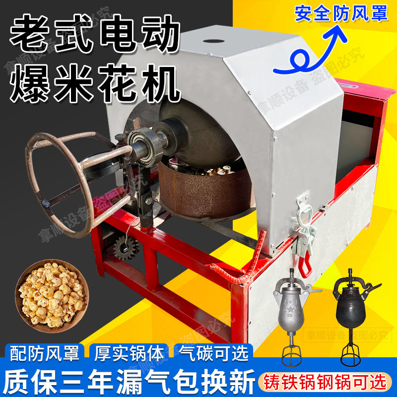 老式手摇电动爆米花机洛阳泰州爆谷机传统粮食放大器3斤5斤8斤