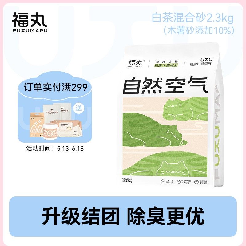 【升级款】福丸自然空气白茶原味猫砂木薯豆腐猫砂混合膨润土2.3k