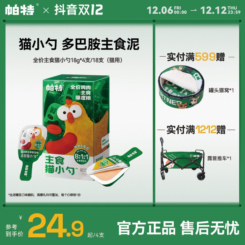 【猫小勺】帕特生骨肉营养主食猫条主食罐猫咪非零食补水湿粮成猫