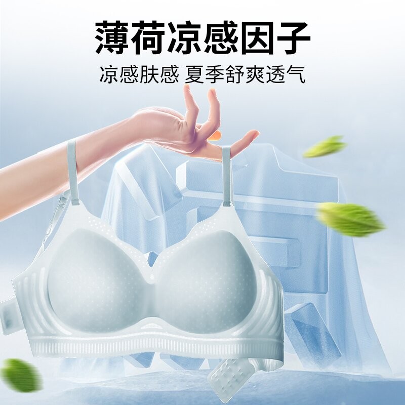 柚洁三件装薄荷凉感固定杯粉底液隐形无痕果冻内衣聚拢文胸