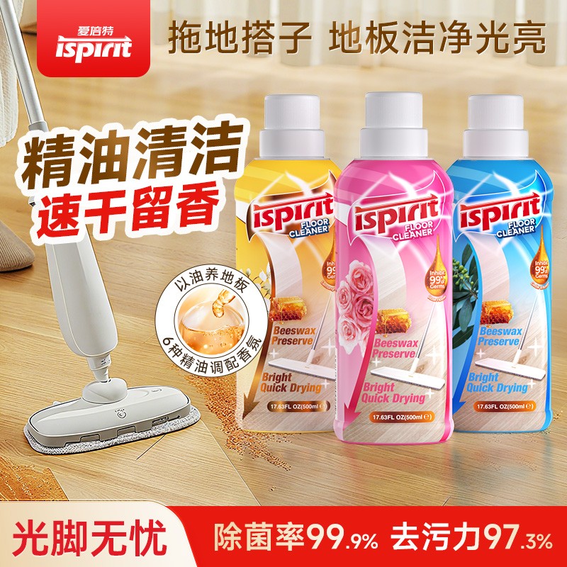 iSpirit地板清洁剂香氛精油强力去污家用擦地神器瓷砖拖地清洗剂i