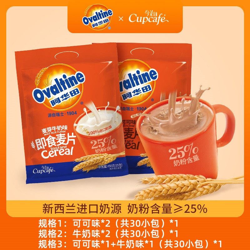 今治联名阿华田可可牛奶燕麦片450g*2袋共30g*30小袋营养麦片,咖啡/麦片/冲饮,营养复合麦片,淘宝优惠券,粉丝福利购,淘宝优惠卷
