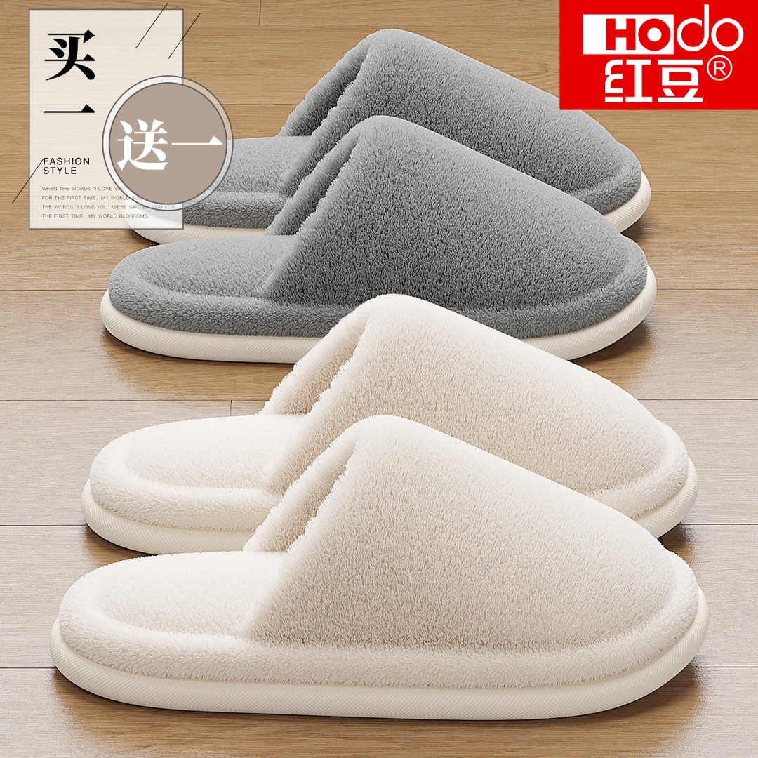 红豆买1送1静音棉拖鞋女秋冬2025新款家居室内情侣一对保暖毛拖鞋