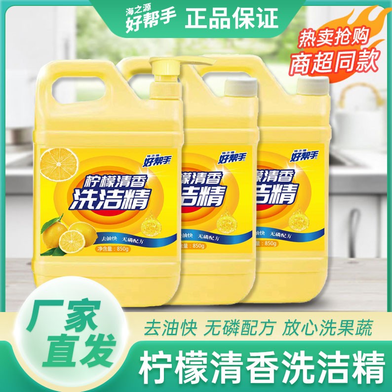 好帮手柠檬洗碗精可洗果蔬餐具去腥去油祛异味无磷家用【3桶1泵】