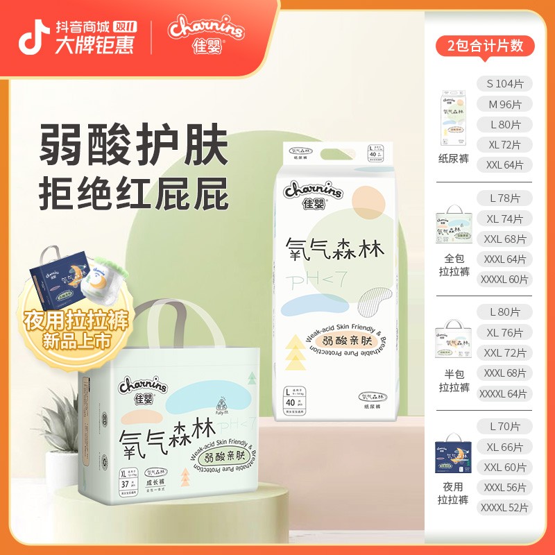 达人推荐佳婴氧气森林拉拉裤超薄柔软透气纸尿裤超值新生儿2包