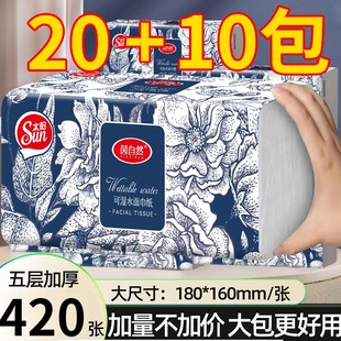 家用纸加厚实惠装 茵自然&太阳升级420张巨无霸大包抽取式 30包整箱