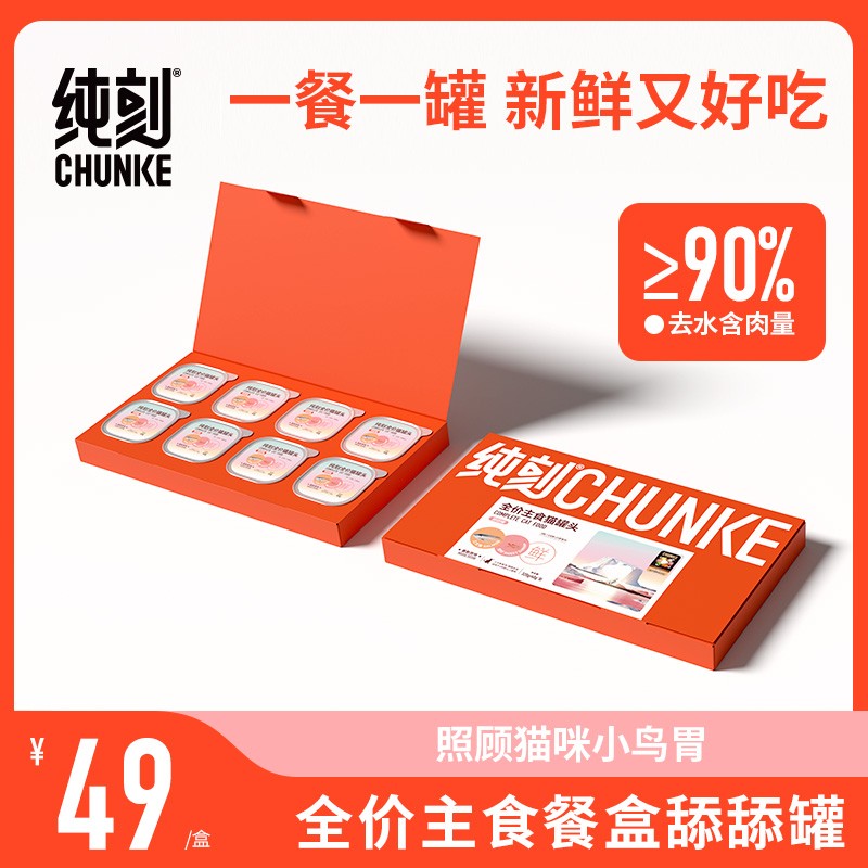 纯刻全价主食餐盒猫罐头幼成猫粮湿粮营养非零食三文鱼甜虾鸡肉牛