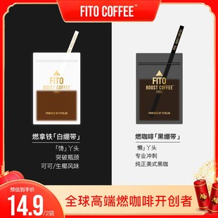 总裁专属FITO菲途燃咖啡黑白绷带阿拉比卡黑咖啡拿铁经典美式S