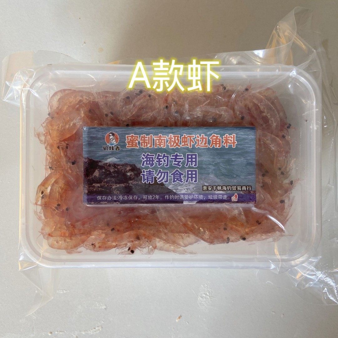 蜜制南极虾边角料海钓矶钓打窝专用1盒1斤冷冻保鲜发货包邮