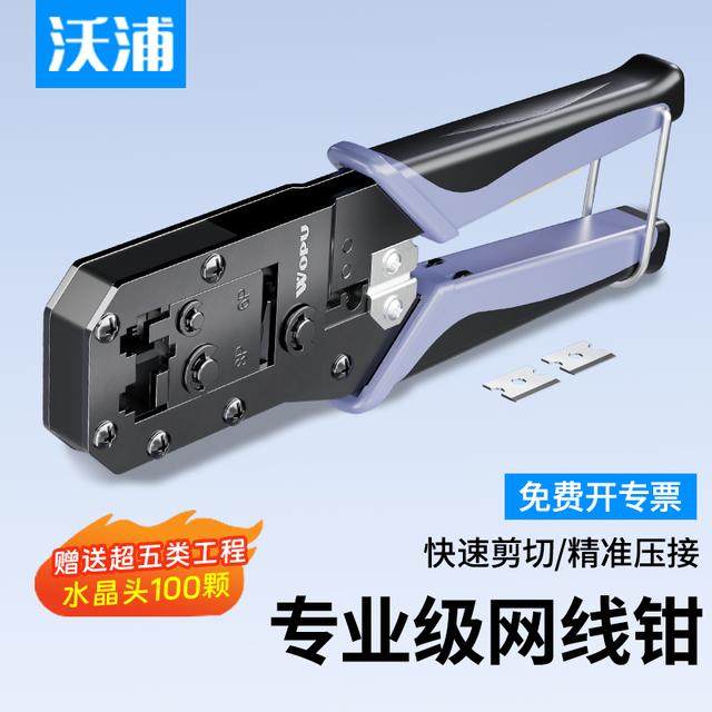 沃浦压线钳网线钳电话线超长超五类六类通用高精度设计剥剪线钳,五金/工具,其它夹持类工具,淘宝优惠券,粉丝福利购,淘宝优惠卷