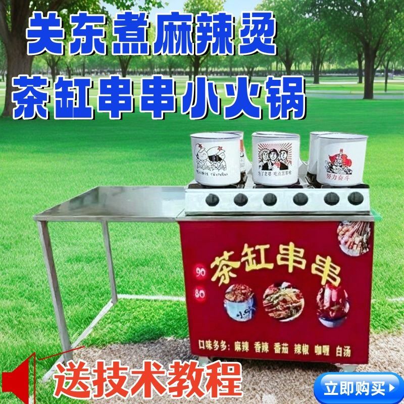 商用茶缸串串火锅摆摊关东煮麻辣烫车茶缸泡面茶缸牛肉面小吃车