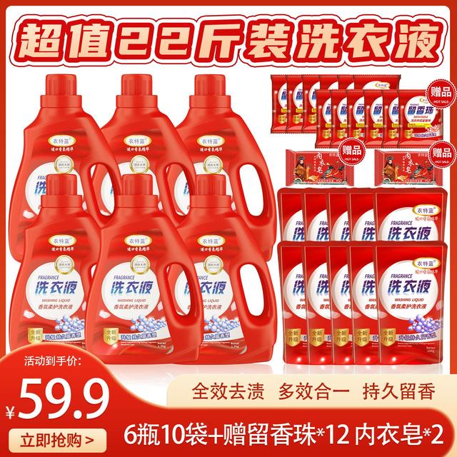 衣特蓝香氛柔护洗衣液6瓶10袋赠12袋留香珠赠2块内衣皂22斤