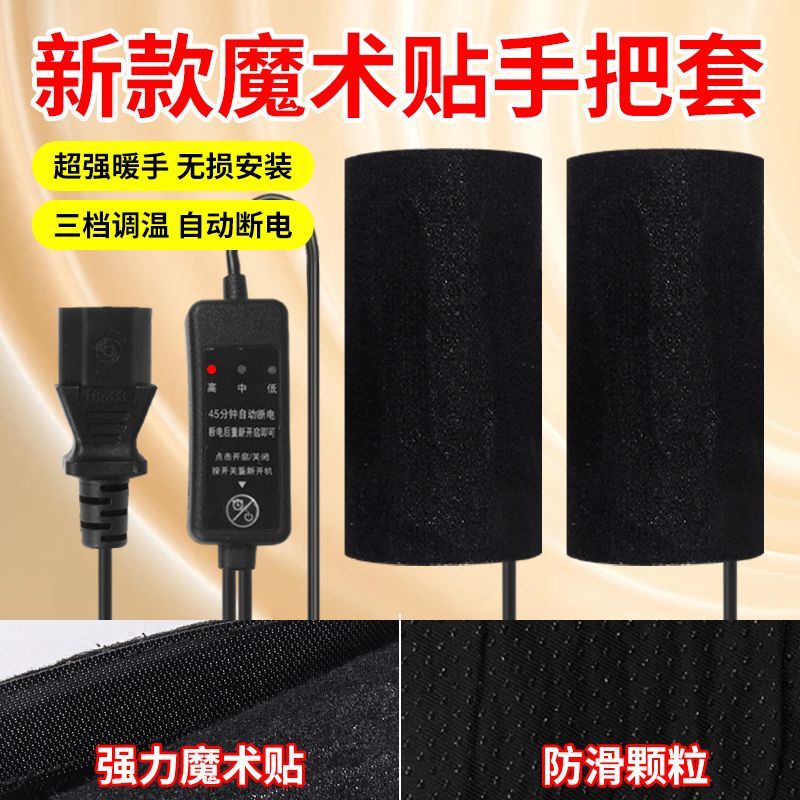 九号电热手把电动车加热手把魔术贴款摩托车发热手把套充电把手48