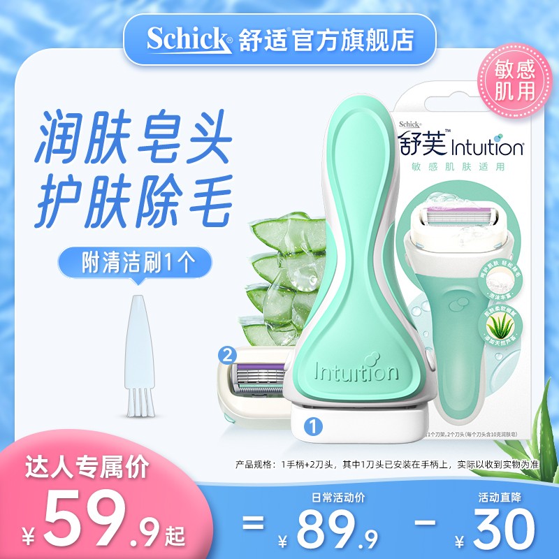 Schick/舒适舒芙水润新品刮毛刀刀女士剃毛全身除毛刀刮腿DR