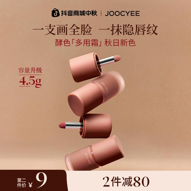 双11抢先购酵色全新多用霜口红唇釉腮红唇泥不沾杯素颜美妆推荐