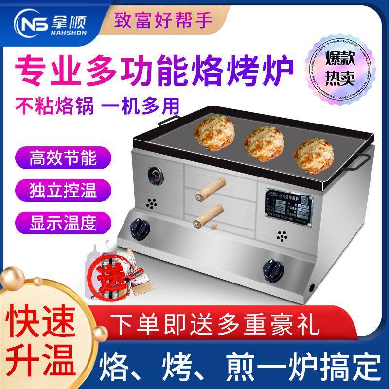 潼关肉夹馍燃气烧饼炉子商用烤饼机多功能烙烤炉鸡蛋灌饼冷面火烧