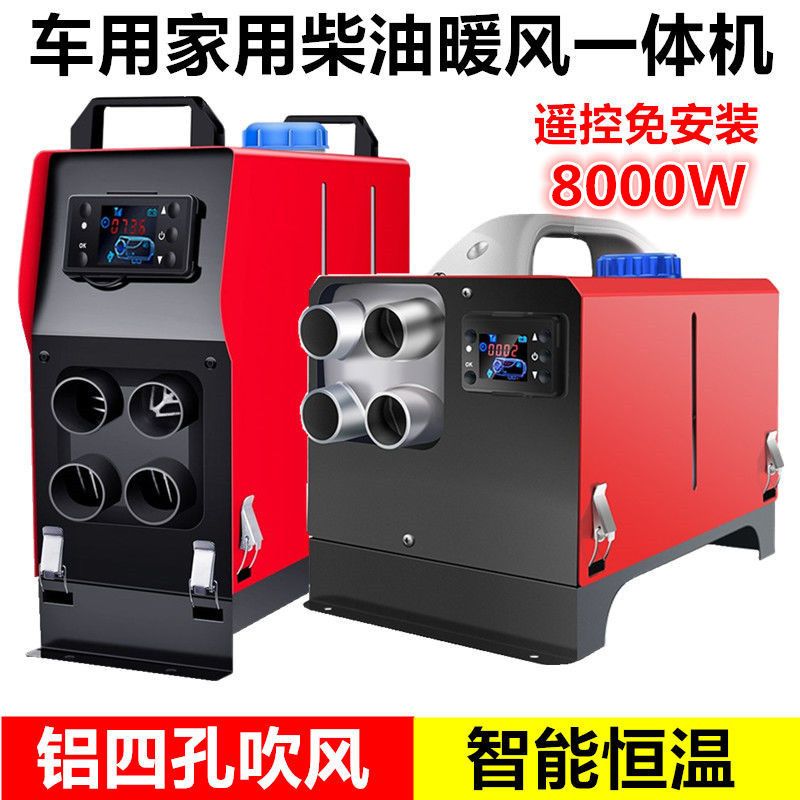 柴暖驻车燃油加热器24V12V大功率货车电动车免安装车载柴油暖风机