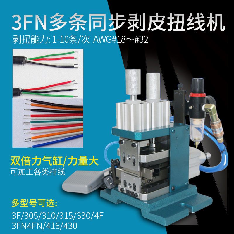 3F气动剥皮机 芯线自动脱皮机 305 310 315卧式电线电缆剥线机