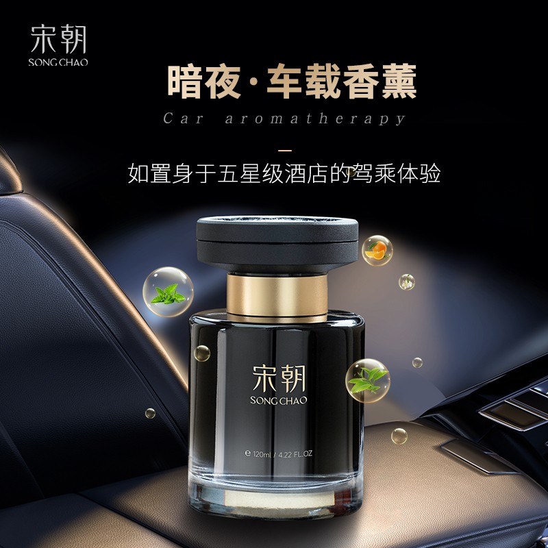 宋朝暗夜车载香薰汽车去除异味持久淡香车用浪漫高档香水-DB1