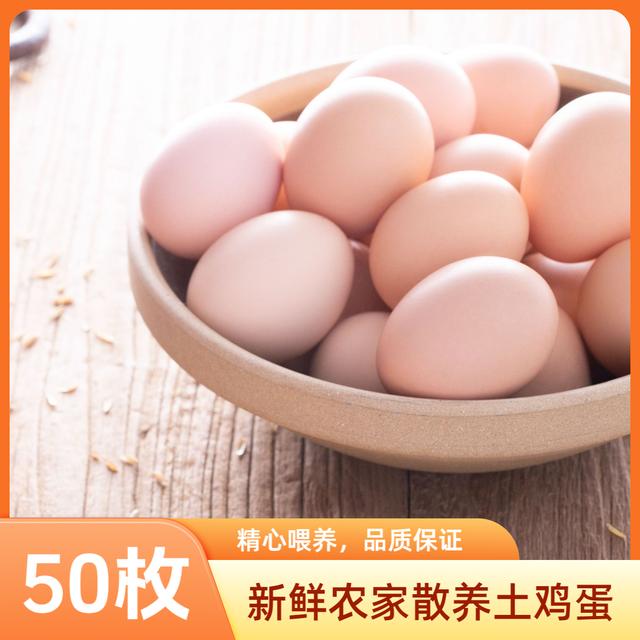 50枚精品谷物散养蛋农家笨鸡蛋 单枚45±5克 净重2100克 A