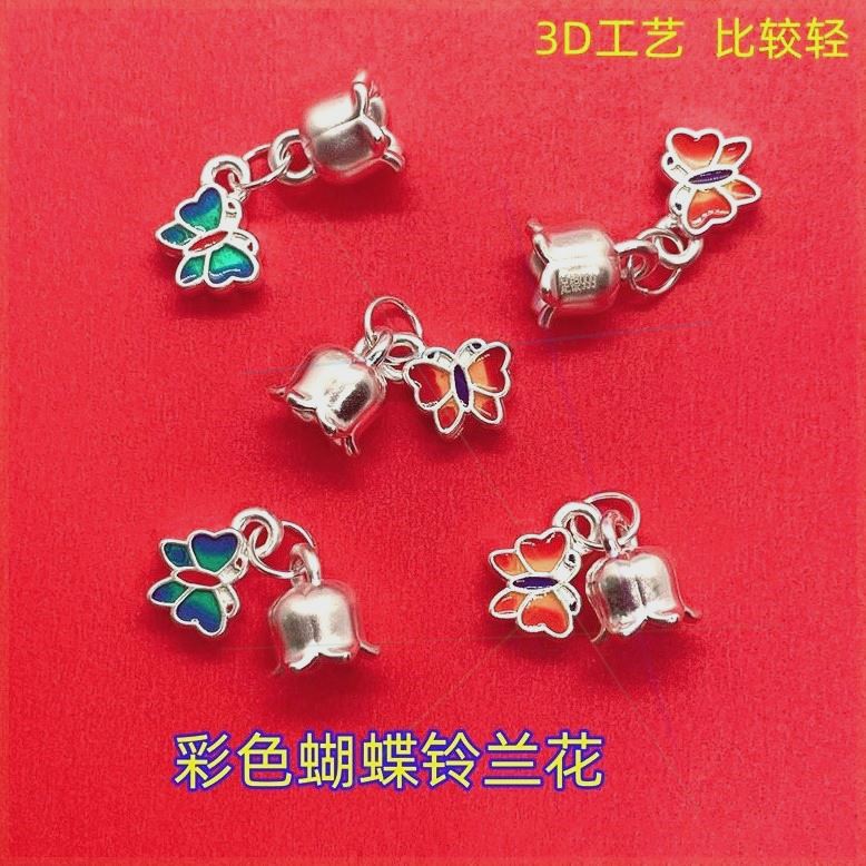 3D足银999蝴蝶铃兰花配件DIY手工穿珠纯银手链手绳项链硬银配饰