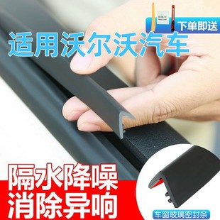 V40 V90 s80l汽车密封条隔音窗静音 S90新能源V60 适用沃尔沃S60