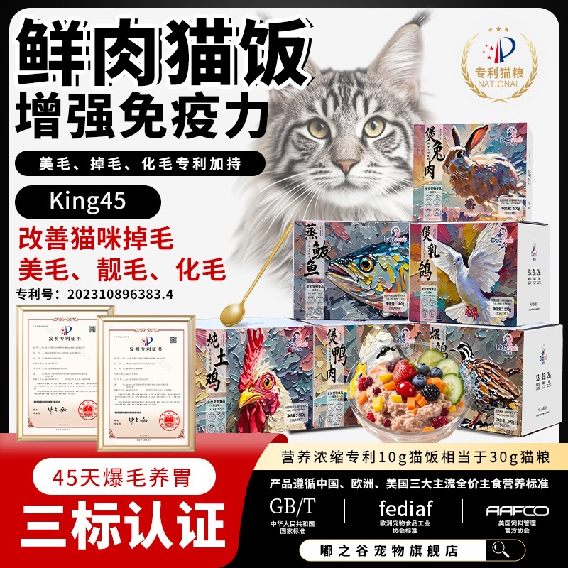 嘟之谷猫饭专利温和排毛化毛营养鲜肉猫饭幼猫成猫鲜湿粮猫粮