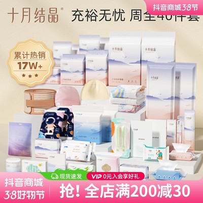 十月结晶待产包母子组合孕产妇四季入院全套生产包备产孕妇产后
