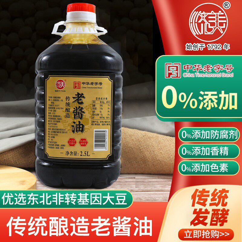 祥哥推荐济美酱园零添加2.5L纯粮食酿造老酱油 老陈醋 大桶装