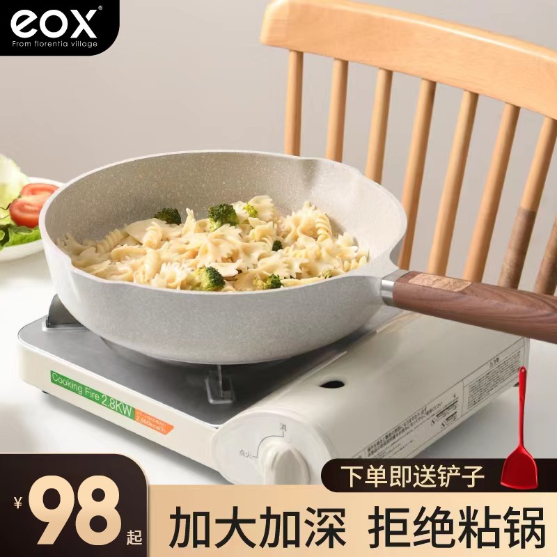 【热销新款】eox国潮麦饭石色锅不粘锅多功能平底牛排锅炉灶通用