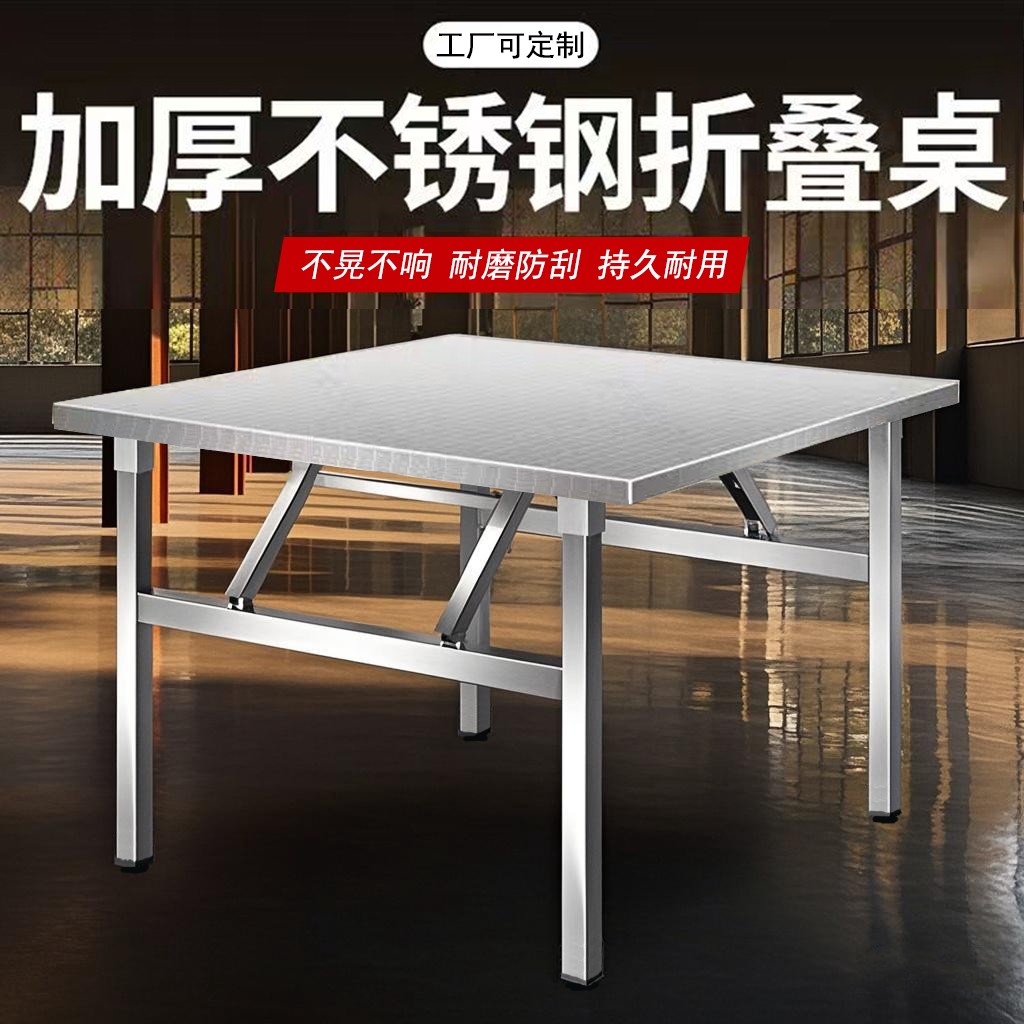 加厚不锈钢折叠桌家用饭桌租房饭店餐桌户外摆摊桌夜市烧烤桌耐用