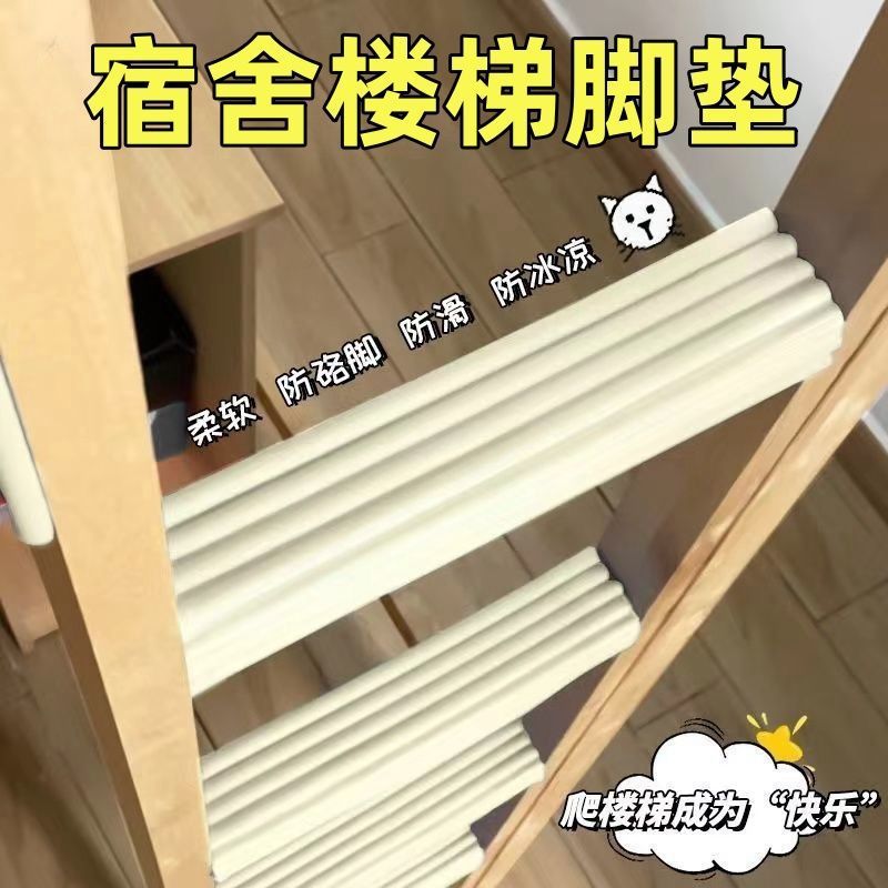 宿舍梯子脚踏板防滑垫防撞脚垫海绵上铺学生爬上床泡沫加厚