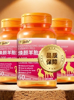 6瓶装1000 LAMB FETUS焕颜羊胎丸组合装D