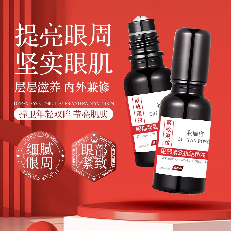 秋雁容眼部紧致抗皱精油30ml 滋润保湿淡化黑眼圈细纹鱼尾纹舒缓