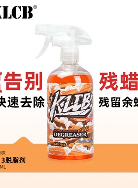 KLCB/苛力A13汽车专用快速去除蜡油脂污垢漆面脱脂高效除晶脱脂剂