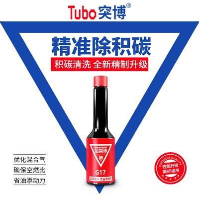突博汽车除碳剂三元崔化洗剂发动机汽油添加剂