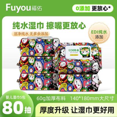 福佑母婴级5包80抽加大纯水宝宝家用加厚大包湿纸巾婴儿手口专用