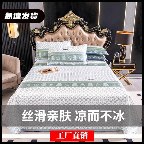 2025夏日新款斜纹升级版冰丝凉席家纺三件套可机洗凉感丝柔软亲肤