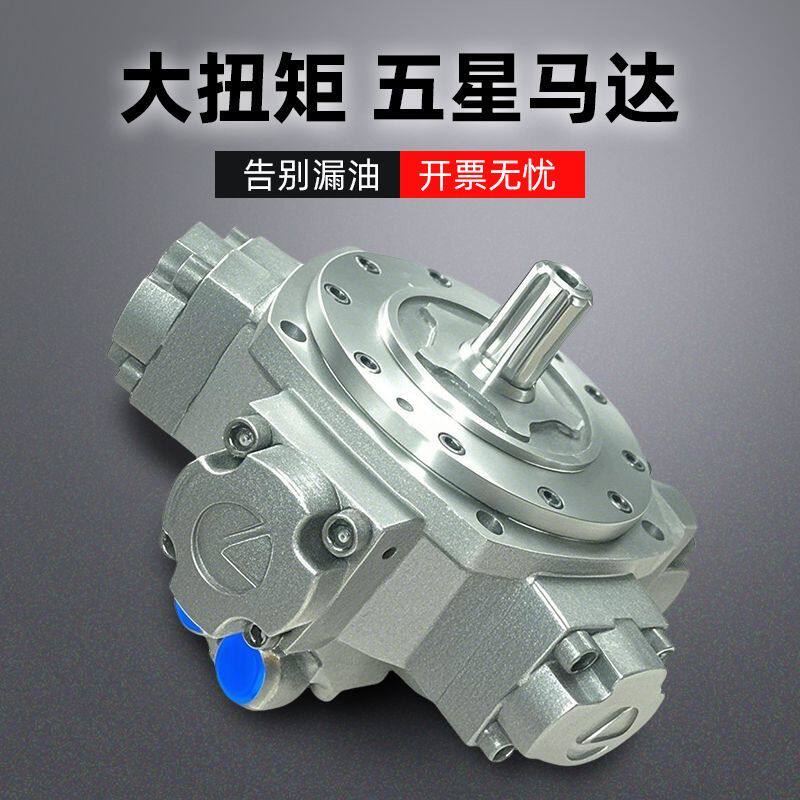 外五星液压马达大马力1/3/6/11/16系旋耕机注塑机熔胶起网机船用