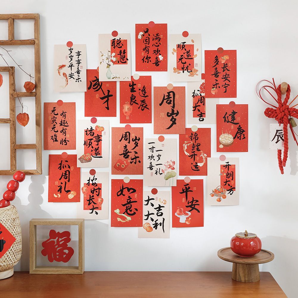 30张好运连连周岁宝宝生日抓周仪式感一岁生日布置背景墙装饰卡片